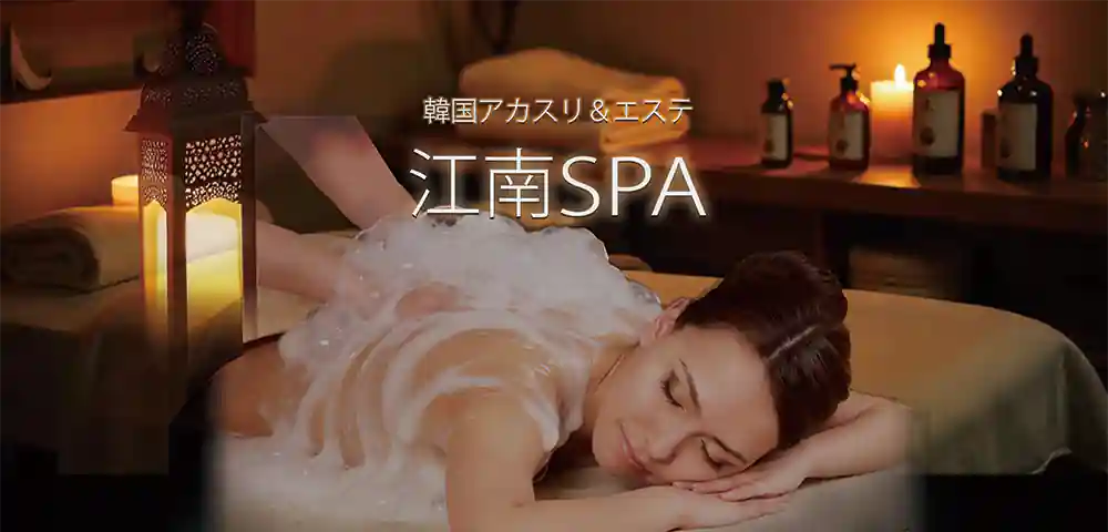 大塚メンズエステ江南SPA イメージ1